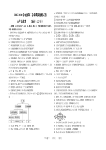 苏教版生物八年级会考模拟卷