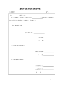 路灯施工组织设计