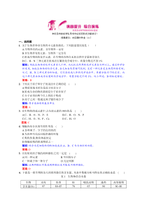 苏教版生物第二章第一节巩固提升(答案版)