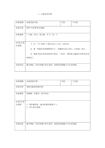 苏教版科学六年上实验报告