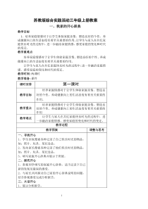 苏教版综合实践活动教案三年级上册