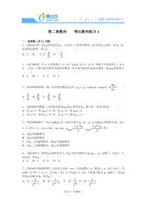 第二章数列等比数列练习1