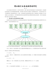 一、商业银行业务流程的构成与描述