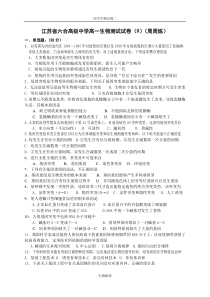 苏教版试题试卷江苏省六合高级中学高一生物单元测试试卷(变异育种)