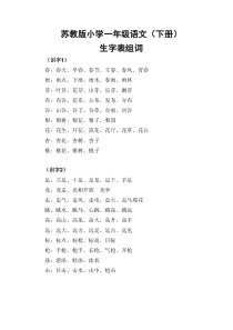 苏教版语文一年级下册扩词(韩)