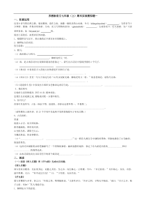 苏教版语文七年级(上)期末实战模拟题6套