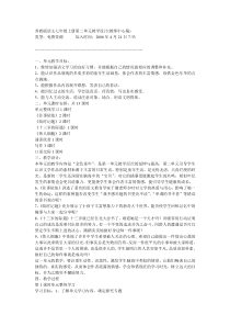 苏教版语文七年级上册第二单元教学设计