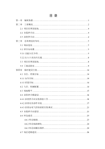 路面工程临建专项方案一驻地