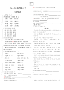 苏教版语文七年级下期中试卷