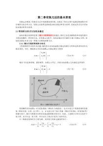 第二章有限元法的基本原理