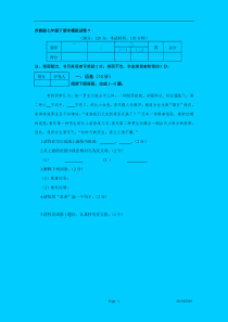 苏教版语文七年级下期末模拟试卷7