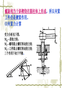 第二章机床夹具设计(第二部分).