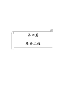 路面工程新技术实用手册