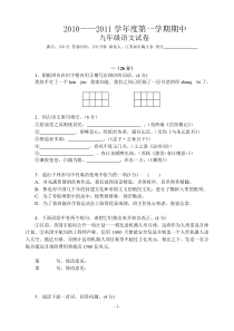 苏教版语文九年级上册期中测试卷