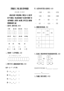 苏教版语文二年级上册语文期中测试题(考试题)