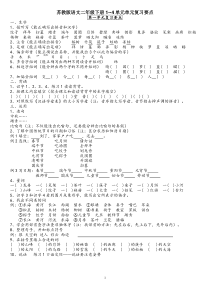 苏教版语文二年级下册各单元要点归纳