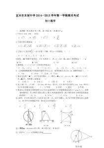 苏教版江苏省宜兴市东坡中学2015届九年级上学期期末考试数学试题(有答案)