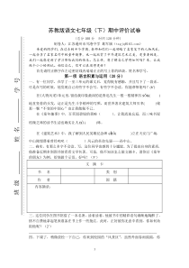 苏教版语文七年级(下)期中评价试卷