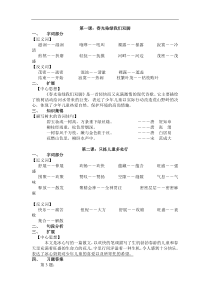 苏教版语文五年级下册分课复习资料(全套20页)