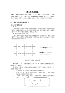 第二章毛细现象