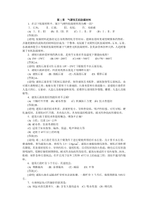 第二章气硬性无机胶凝材料