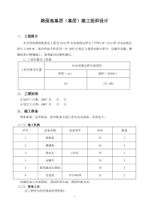 路面底基层(基层)施工组织设计