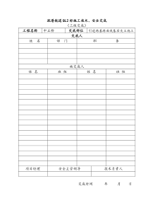 路面底基层灰土施工技术交底