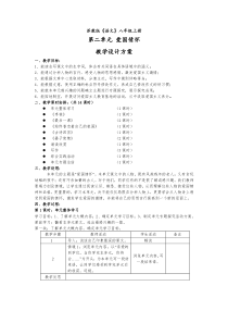 苏教版语文八年级上册