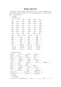 苏教版语文八年级上期末复习专题资料