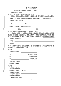 苏教版语文八年级上第一二单元测试