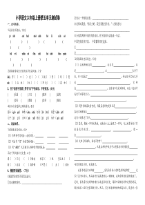 苏教版语文六年级上册第五单元测试卷