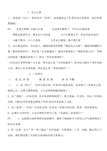 苏教版语文六年级下册补充习题答案