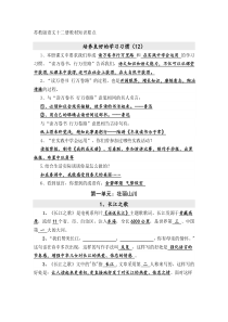 苏教版语文十二册教材知识要点