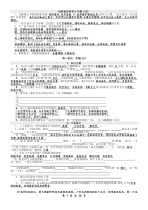 苏教版语文十二册知识点