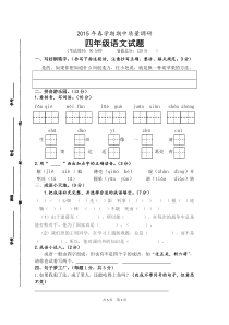 苏教版语文四下期中试卷