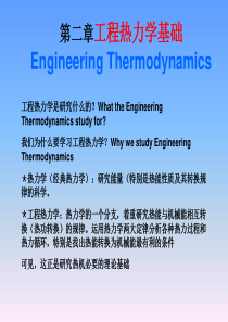 第二章热工基础2.