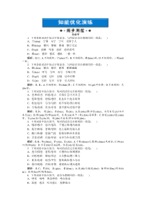 苏教版语文选修《语言规范与创新》专题二知能优化演练