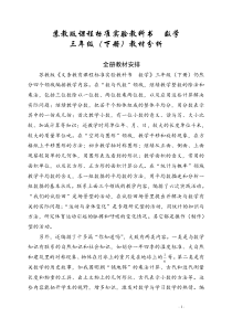 苏教版课程标准实验教科书数学三年级(下册)教材分析