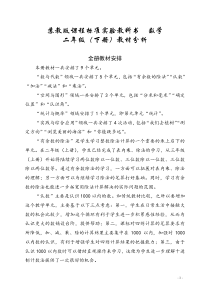 苏教版课程标准实验教科书数学二年级(下册)教材分析