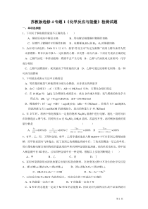 苏教版选修4专题1化学反应与能量检测试题