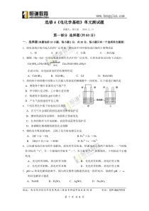 苏教版选修4第四章《电化学基础》单元测试题