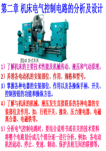 第二章王振臣主编-机床电气控制技术第5版完整课件-.