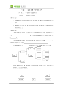 苏教版高一化学必修一专题一全套教案_苏教版[整理]