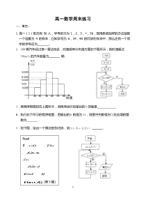 苏教版高一数学下学期期末复习试卷