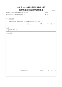 路面重铺工程施工组织