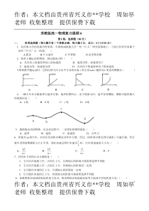 苏教版高一物理复习提纲6