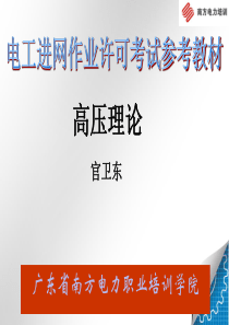 第二章电力系统基本知识.