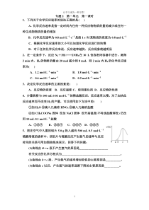 苏教版高中化学必修2课堂十分钟练习专题二化学反应与能量转化