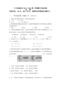 苏教版高中生物必修一期中测试卷