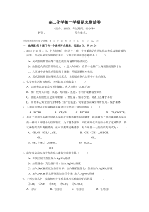 苏教版高二化学上学期期末测试卷